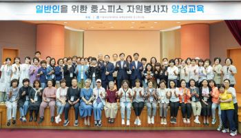 국제성모병원, 호스피스 자원봉사자 양성교육… 지역 돌봄 체계 강화