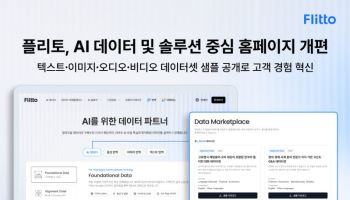 플리토, 홈페이지 전면 개편…번역 넘어 글로벌 AI 데이터 부각