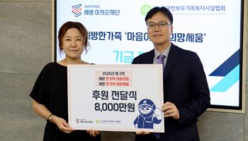 세방이의순재단, 한국한부모가족복지시설협회와 한부모가족 자립 지원금 8000만 원 전달