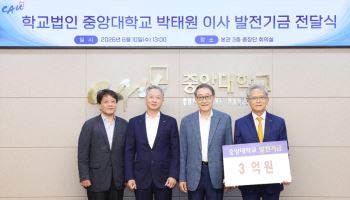 중앙대 박태원 이사, 학교에 미래공학관 건립 기금 3억 쾌척