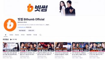 빗썸 유튜브 구독자 10만명 돌파…업계 최초 '실버 버튼' 획득