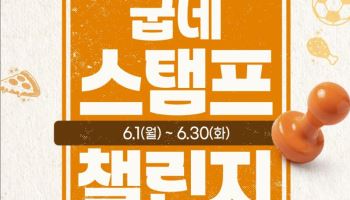굽네치킨, 브런치 월드컵에 '집관족 공략'…주문앱 할인