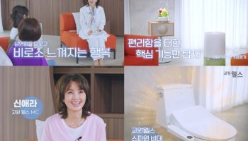 교원 웰스, 유튜브 '신신당부' 조회수 1300만회 돌파