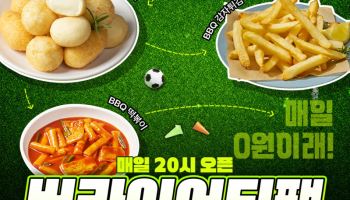 BBQ, 축구 응원 수요 겨냥 자사앱 프로모션 확대