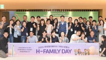 현대엘리베이터, 임직원 가족 초청 ‘H-패밀리 데이’ 개최