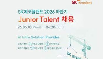 SK에코플랜트, 하이테크 핵심 인재 찾는다…‘주니어 탤런트’ 채용