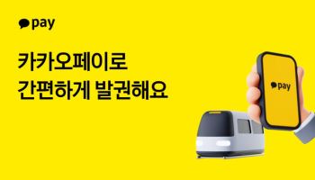 '줄 설 필요 없다'…카카오페이, 부산 지하철 QR 모바일 승차권 결제 지원