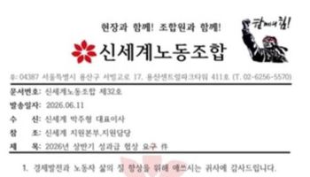 신세계 노조도 성과급 확대 요구…"TF 구성하자"