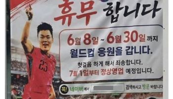 월드컵 때문에 한 달 휴업한 부모님…'추어탕 수저' 오현규가 해냈다