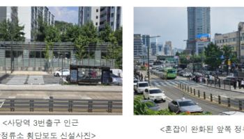서울시, 사당역 중앙정류소 맞춤형 횡단보도 신설