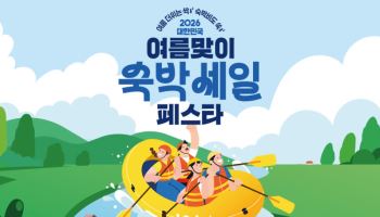 쿠팡, 내달 31일까지 '여름맞이 숙박 페스타'