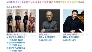 강원문화재단, 2026 대관령아카데미 마스터클래스 참가자 모집