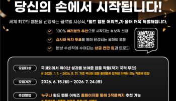 독자가 뽑는 최고의 웹툰…'월드 웹툰 어워즈' 후보 추천 시작