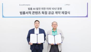 로앤컴퍼니, 박영사 법률 콘텐츠 10년 독점 공급받는다