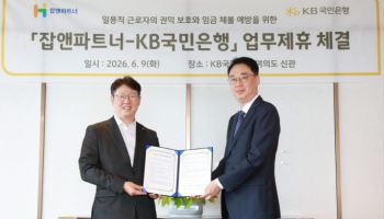 KB국민은행, 일용직 근로자 보호하는 '체불제로 바로송금 서비스' 출시
