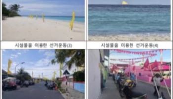 "잘못 인정하는데" 선관위 직원 호소에 "몰디브 왜 갔나?"