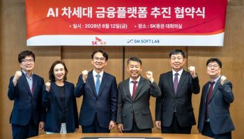 SK증권, AI 기반 차세대 금융플랫폼 구축 추진