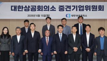 대한상의 중견기업위원회 출범…"경영환경 변화, 체질 개선 기회로"