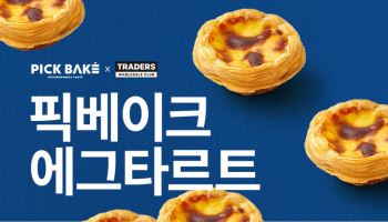 신세계푸드, 유명 디저트 '픽베이크 에그타르트' 트레이더스 판매