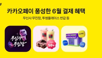 무신사·투썸플레이스서 카카오페이로 결제하면 혜택 쏟아진다