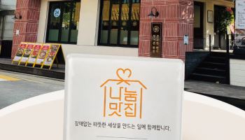 순백회관, '따뜻한동행 나눔맛집 캠페인' 참여… 지역사회 나눔 실천 나서