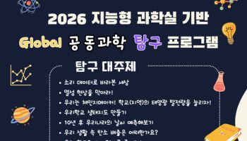 서울 학생들, 해외 학생과 기후·환경 공동 탐구한다