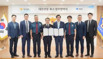 토스, 대전경찰청과 손잡고 실종아동 찾기 나선다