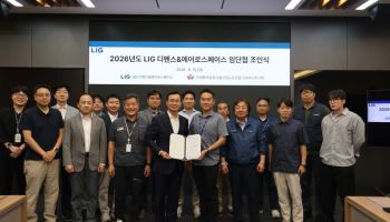 LIG D&A, 2026년 임단협 체결…노사 상생 협력 강화
