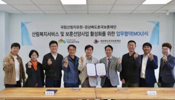 '호국정신과 산림치유 결합' 새로운 공공서비스 모델 구축