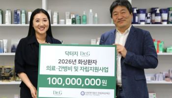 닥터지, 한림화상재단에 기부금 1억원 기부