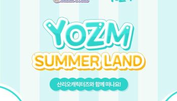 요즘, 산리오캐릭터즈와 여름 한정 ‘YOZM SUMMER LAND’ 프로모션 전개