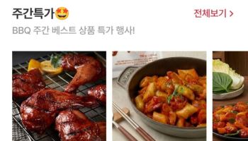 "치킨 이어 집밥도 인기"…BBQ, 간편식 매출 2배 뛰었다