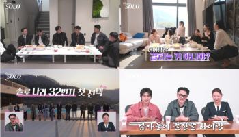 '나는 솔로' 32기 돌싱특집, 첫 데이트 선택부터 '4:1' 성사