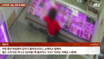 "만져달라" 중년여성이 정육점서 상의 '훌렁'…사장님 "당황"