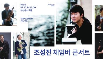 조성진 공연에 호캉스까지…시그니엘 부산 패키지 선봬