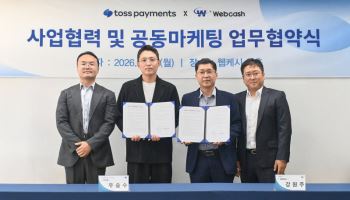 웹케시, 토스페이먼츠와 결제·정산 데이터 연동 추진