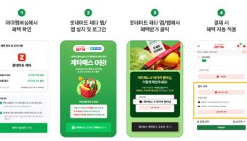 롯데마트 제타, 네이버·카카오 업고 ‘월간 할인’ 승부수