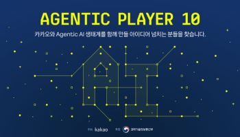카카오, AI 서비스 공모전 연다…카톡서 이용자 투표