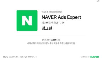 "AI 광고도 자격증 시대"…네이버, 광고 전문가 인증제 도입