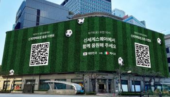 "멕시코전 초대형 스크린으로"…신세계百, 현장응원 이벤트