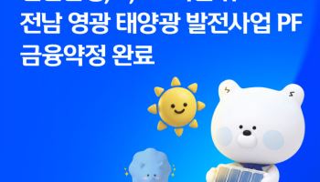 신한은행, 2410억원 규모 재생에너지 인프라사업 금융약정 완료