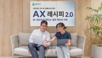 GS건설, 전사 AI 내재화 속도…현업 중심 ‘AI 에이전트’ 도입
