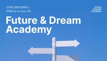 신세계그룹, 비수도권 청년 400명 유통 실무 경험 돕는다