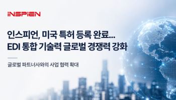 인스피언, 전자문서교환(EDI) 핵심 기술 美 특허 획득…글로벌 SaaS 시장 공략