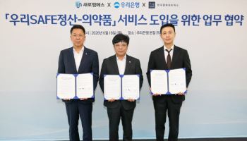 우리은행, 의약품 유통시장에 '안심 정산' 서비스 가동