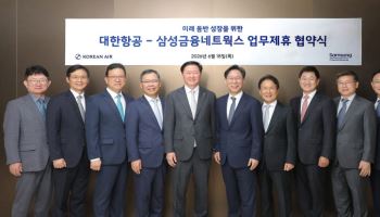 대한항공, 삼성금융네트웍스와 전략적 협력 업무협약 체결