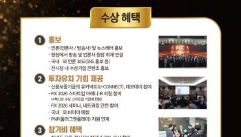 대구시, 'FIX 혁신상' 참가기업 모집…글로벌 유망 기술 발굴 나선다