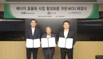 LS일렉트릭, 사조그룹·켑코이에스와 에너지 효율화 사업 확대
