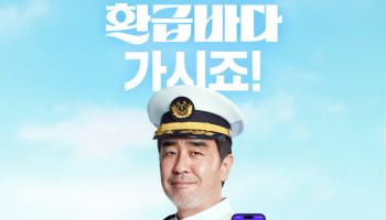 "사장님, 환급바다 가시죠"…비즈넵, 새 모델에 배우 류승룡