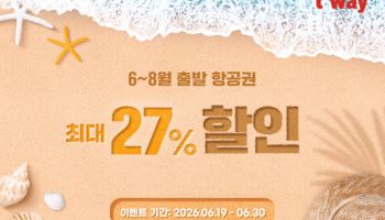 티웨이항공, 해외 노선 대상 여름 할인 프로모션 진행